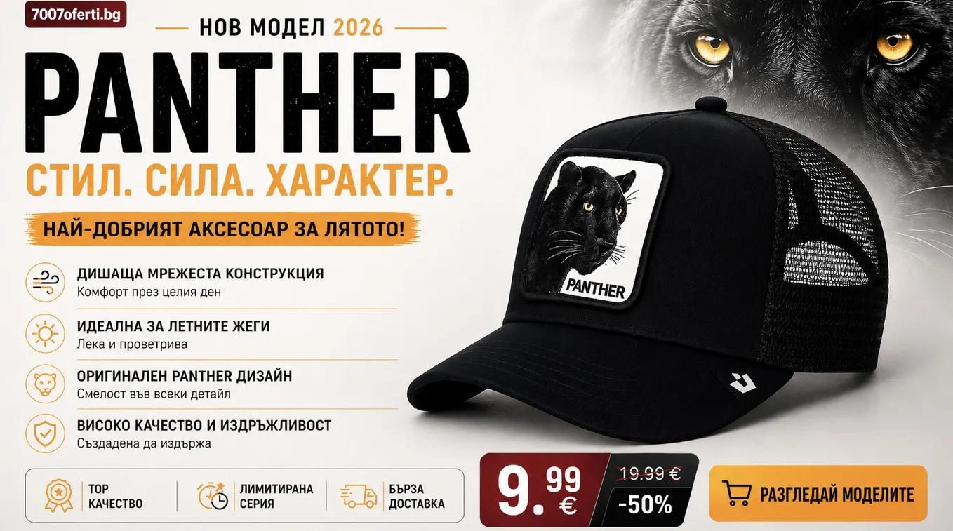 Шапка пантера реклама