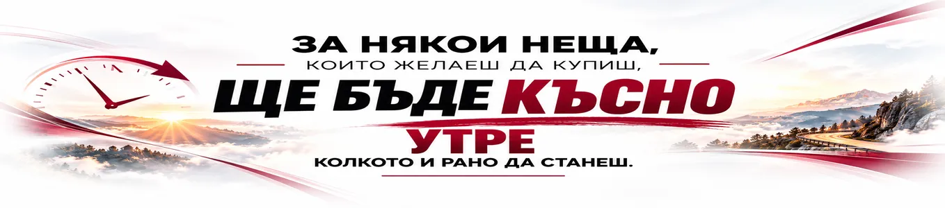 Ще бъде късно 