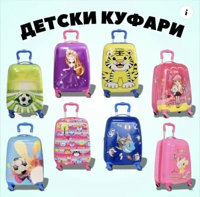 ДЕТСКИ КУФАРИ ABS с PC ФИЛМ – ЛЕКИ С 4 КОЛЕЛА