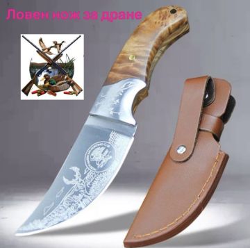 Ловен Нож за Дране с Кожена Кания (Неръждаема Стомана) – Топ Качество
