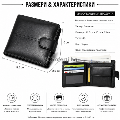 Мъжки портфейл от телешки бокс с джоб за монети и документи