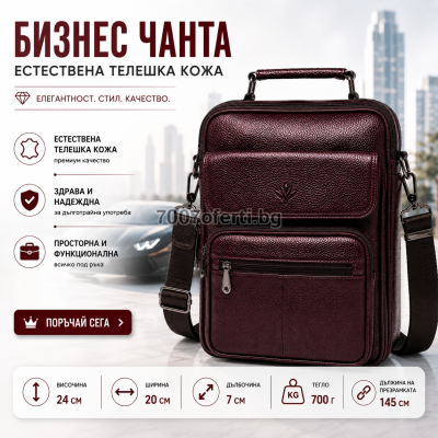Луксозна мъжка чанта от телешка кожа с дълга презрамка и дръжка – 25×20×5 см, 5 джоба