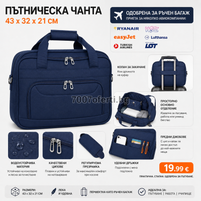 Пътническа чанта за ръчен багаж 43х31х21 см – одобрена за Ryanair, Wizz Air и EasyJet Син