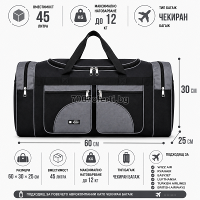 Пътнически сак от текстил 60×30×25 см с 5 джоба Сив